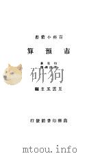 市预算 1933 PDF电子版封面 柏克著
