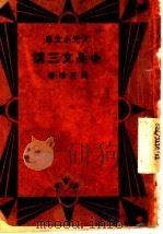 小品文三讲 1936 PDF电子版封面 冯三昧著