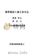 法西斯主义之组织理论（1933 PDF版）