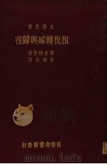 租税转嫁与归宿 1933 PDF电子版封面 E.R.A.Seligman著;许炳汉译