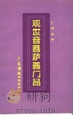 观世音培萨普门品（ PDF版）