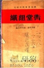 弄堂组织 1937 PDF电子版封面 杨弗根著;钱俊瑞主编