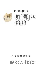 地价税论（1939 PDF版）