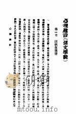 心理建设（1940 PDF版）
