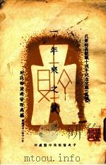一年来之货运 1943 PDF电子版封面 财政部货运管理处编