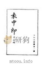 袁中郎（ PDF版）