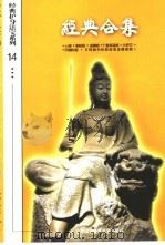 南无本师释加牟尼佛（ PDF版）