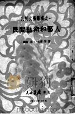 民间艺术和艺人（ PDF版）