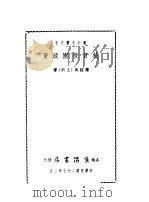 抗日救国政策 1938 PDF电子版封面 陈绍禹(王明)著