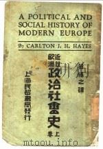 近世欧洲政治社会史 上 1933 PDF电子版封面 Carlton J.H.Hayes著;黄慎之译