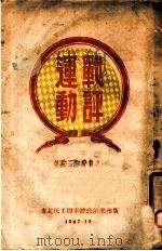 战评连动（ PDF版）