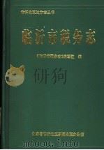 临沂市税务志 1994 PDF电子版封面 《临沂市税务志》编写组编