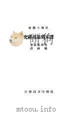 唐宋贸易港研究 1935 PDF电子版封面 桑原隲藏著;杨炼译