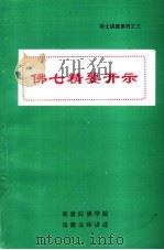 佛七精要开示（ PDF版）