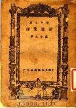 希腊漫话 1943 PDF电子版封面 罗念生著