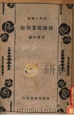 保险从业须知（ PDF版）