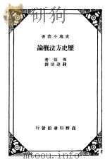 历史方法根论（ PDF版）