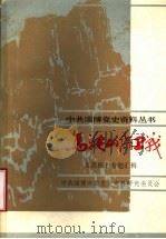 马鞍山保卫战（ PDF版）