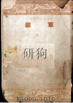 军舰（ PDF版）