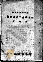 叔本华生平及其学说 1942 PDF电子版封面 陈铨编著