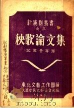 秧歌论文集（ PDF版）