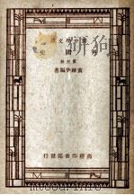 外国史  第5册（1937 PDF版）