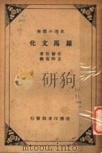 罗马文化（ PDF版）