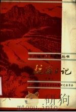 抗战日记（ PDF版）