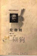 伦勃朗 1998 PDF电子版封面 7806115633 娄毅著