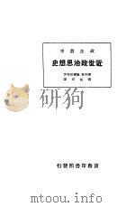 近世政治思想史（1930 PDF版）