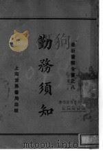 勤务须知（ PDF版）