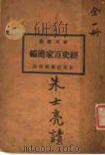新式标点  经史百家简编（ PDF版）