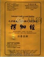 入楞伽经（ PDF版）
