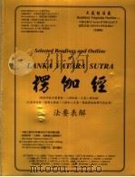 大乘入楞伽经（ PDF版）