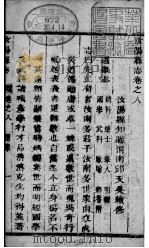 河南汝阳县志  第8卷（ PDF版）