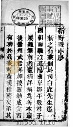河南新野县志  第1-2卷（ PDF版）