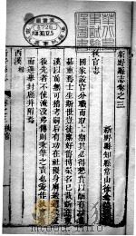河南新野县志  第3-4卷（ PDF版）
