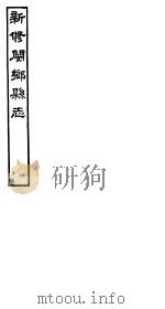 河南新修阌乡县志  第7册（ PDF版）