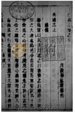 河南上蔡县志 第5-8卷 PDF电子版封面