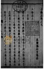河南上蔡县志  第9卷     PDF电子版封面     