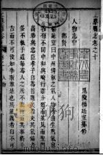 河南上蔡县志 第10卷 PDF电子版封面