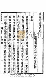 河南南阳府志  官师  第4卷（ PDF版）