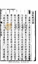 河南南阳府志  官迹  第4卷（ PDF版）