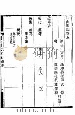 河南鲁山县志  第5-8卷（ PDF版）