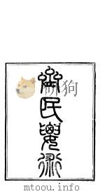 齐民要术  第1册（ PDF版）