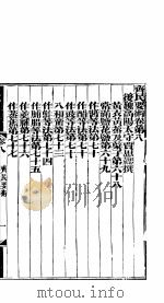 齐民要术  第三册（ PDF版）