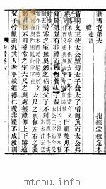 贾谊新书  下（ PDF版）