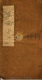 齐民要术  第4册（ PDF版）