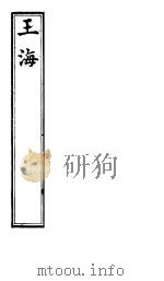 玉海  第101-102卷（ PDF版）
