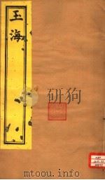 玉海  第184-186卷（ PDF版）